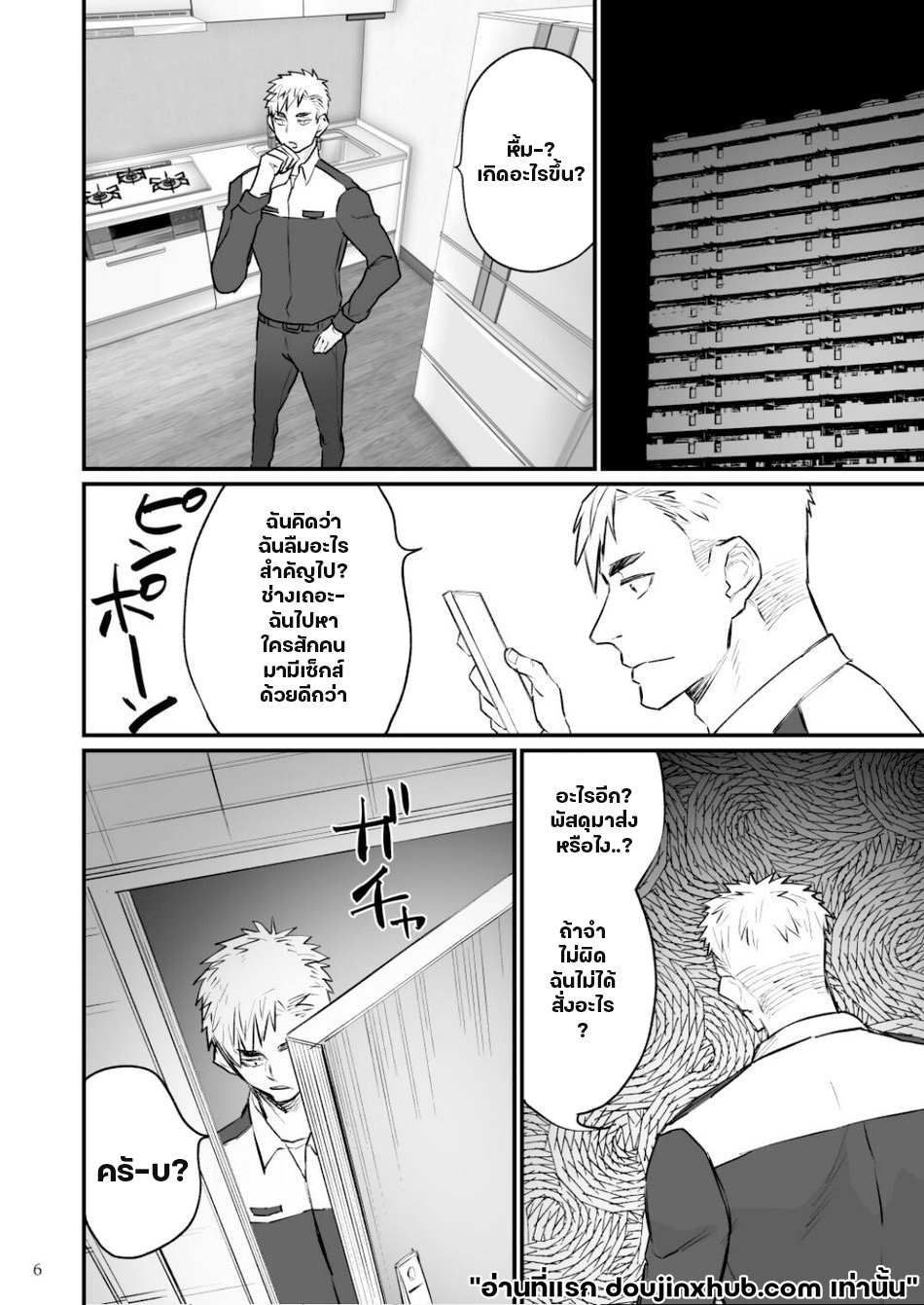 ล้างสมองหนุ่มดับเพลิง